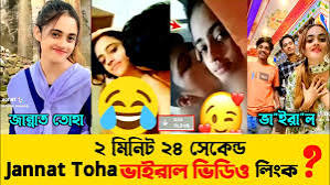জান্নাত তোহা ভাইরাল লিংক - jannat viral video Jannat Toha Viral Linik Wpcnt 3 21